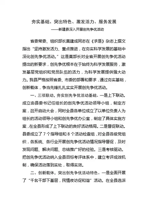 夯实基础,突出特色