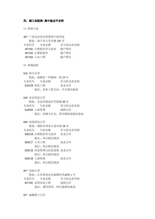 四、理工农医类--高中起点升本科