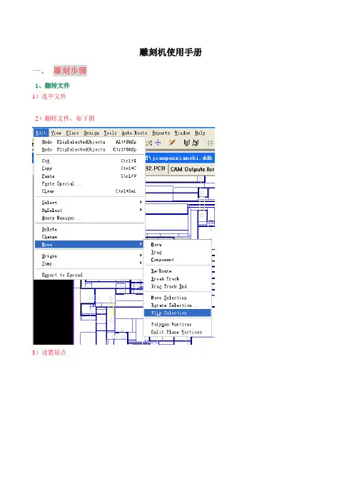 雕刻机操作手册