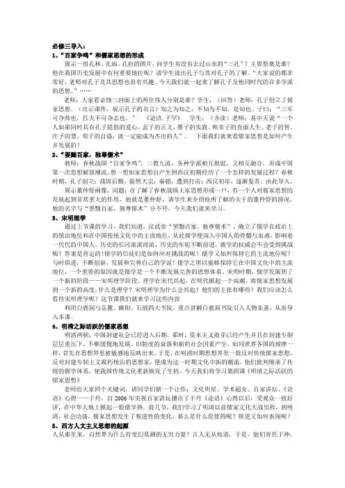 人教版高中历史必修三课前导入教师用