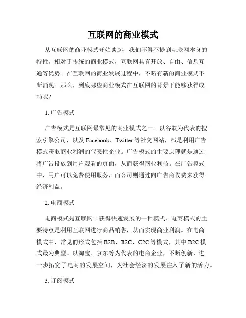 互联网的商业模式