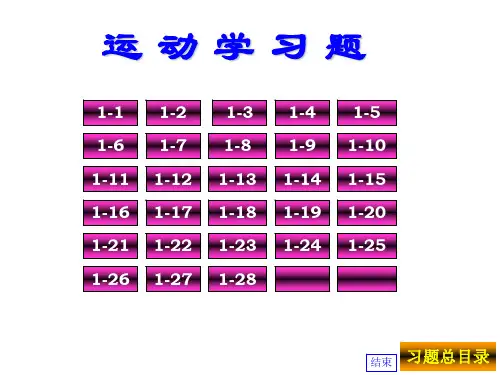 运动学习题ppt课件