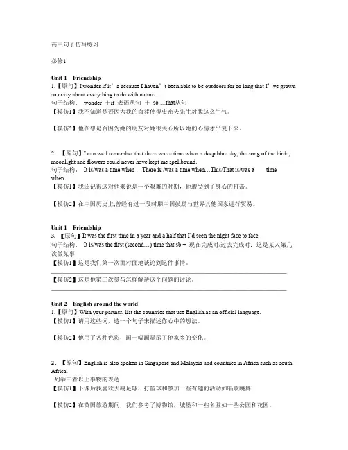 新课标高中英语必修1-必修5课文重点句子仿写练习(无答案)