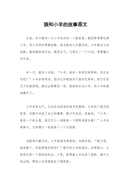 狼和小羊的故事原文