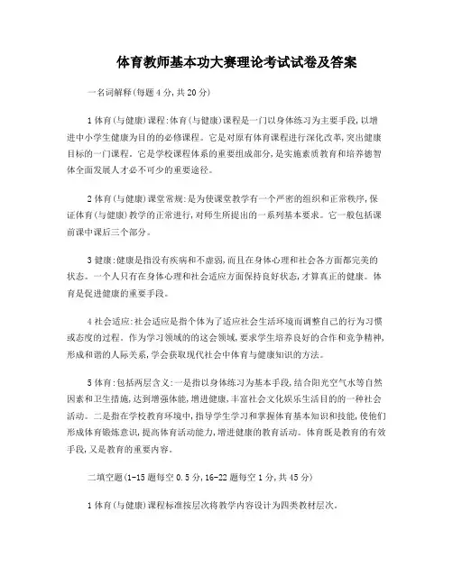 体育教师基本功大赛理论考试试卷及答案