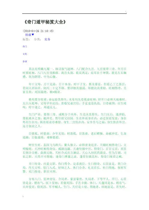 奇门遁甲秘笈大全