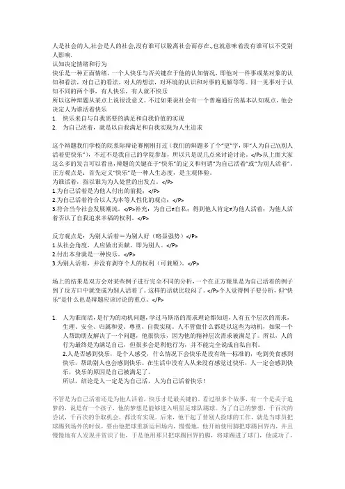辩论,为别人或者更快乐,总结