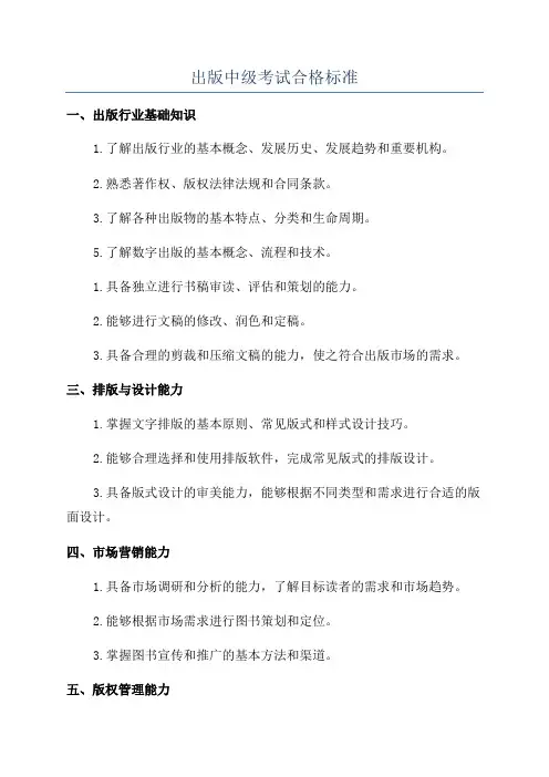 出版中级考试合格标准