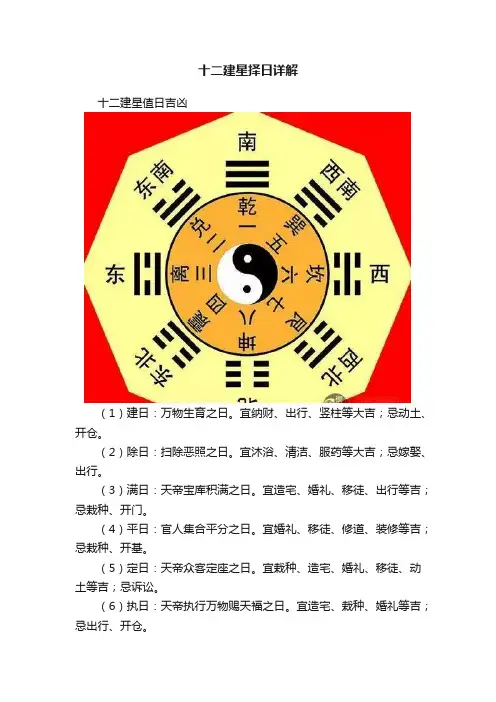 十二建星择日详解
