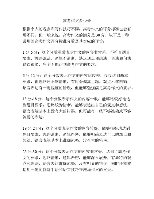 高考作文多少分