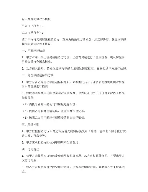 除甲醛合同协议书模板