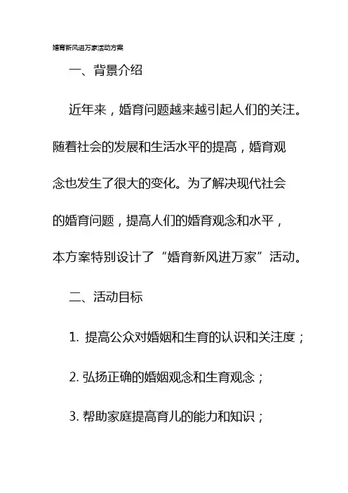 婚育新风进万家活动方案