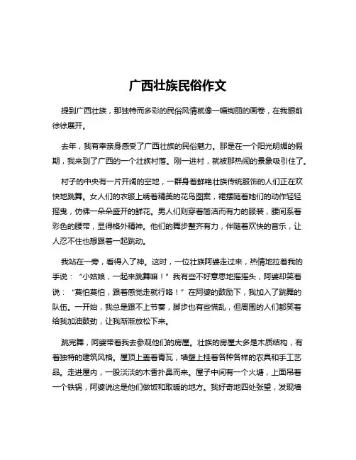 广西壮族民俗作文