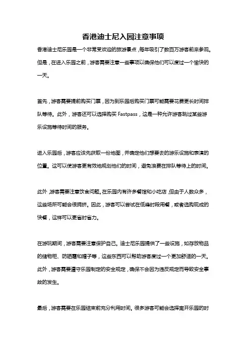 香港迪士尼入园注意事项
