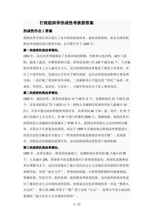秋(春)电大行政组织学形成性考核册答案(精心整理)