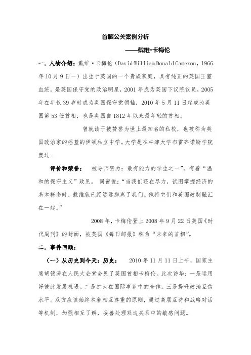 戴维·卡梅伦首脑公关