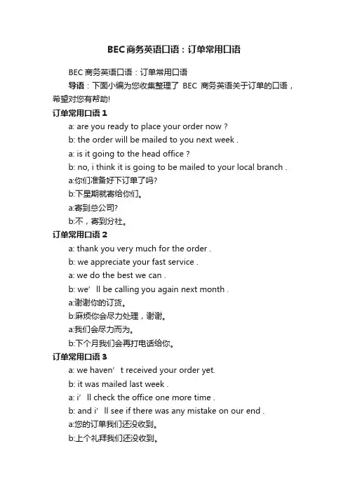 BEC商务英语口语：订单常用口语