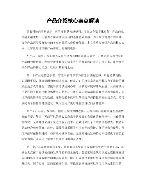 产品介绍核心卖点解读