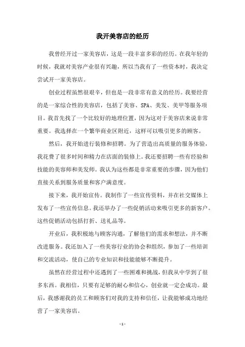我开美容店的经历
