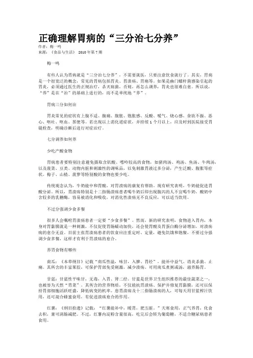 正确理解胃病的“三分治七分养”