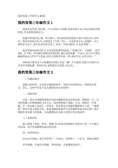 我的发现三年级作文10篇