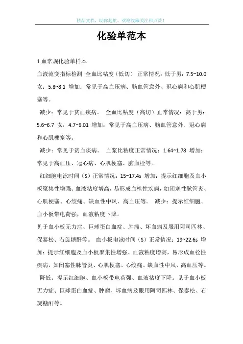 化验单范本