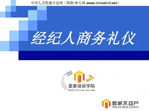 经纪人商务礼仪