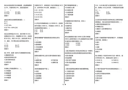 华师在线 网院 财务管理学复习资料(考试题库)