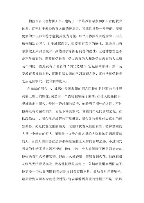洞穴之喻