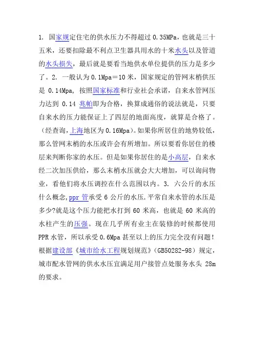 国家规定住宅的供水压力