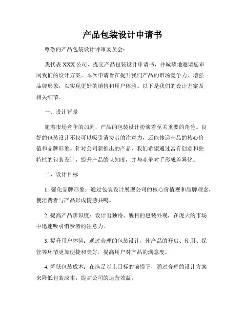 产品包装设计申请书