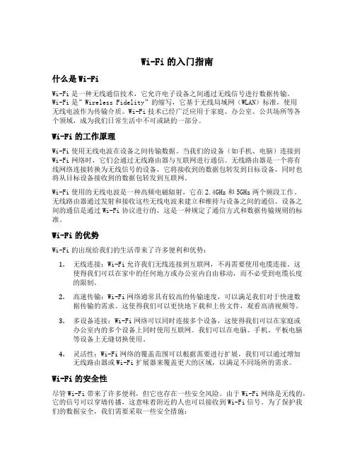 wifi的ru理解