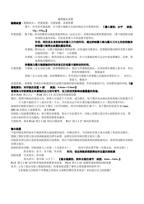 输墨输水装置