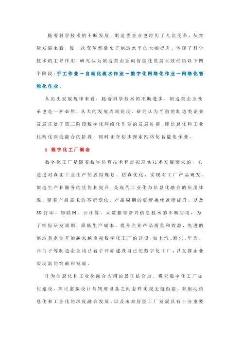 数字化工厂建设方案：核心功能要素与关键技术