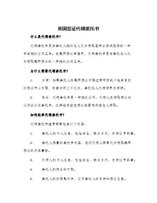 2024年英国签证代领委托书