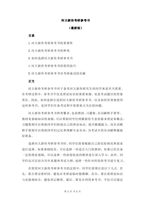 河大新传考研参考书
