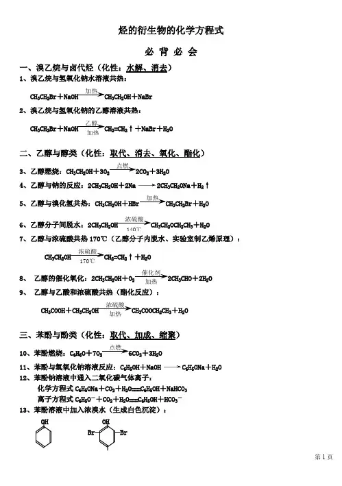 烃的衍生物化学方程式