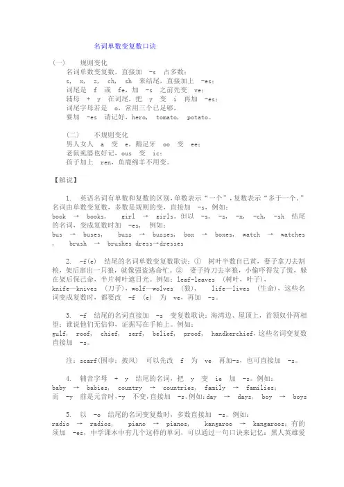 名词单数变复数口诀作者