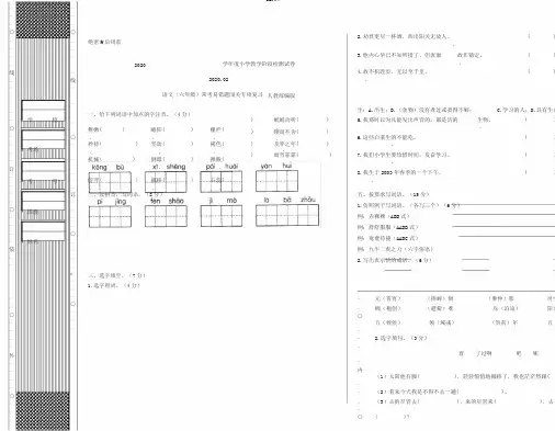 六年级下册语文试卷——常考易错题闯关专项复习人教(部编版)(含答案)