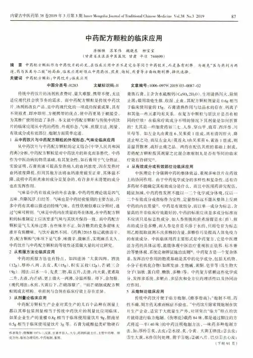 中药配方颗粒的临床应用