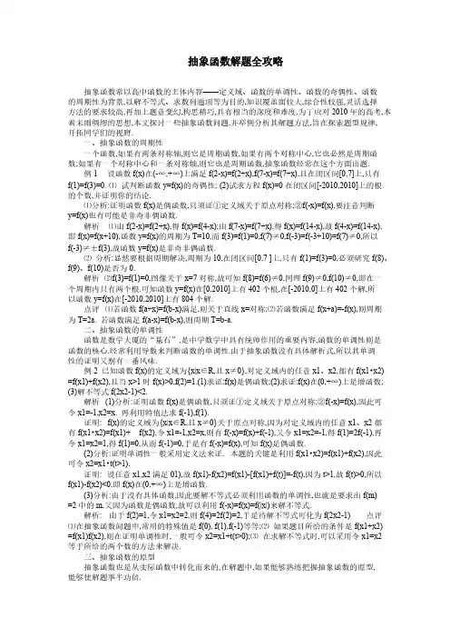 抽象函数解题全攻略
