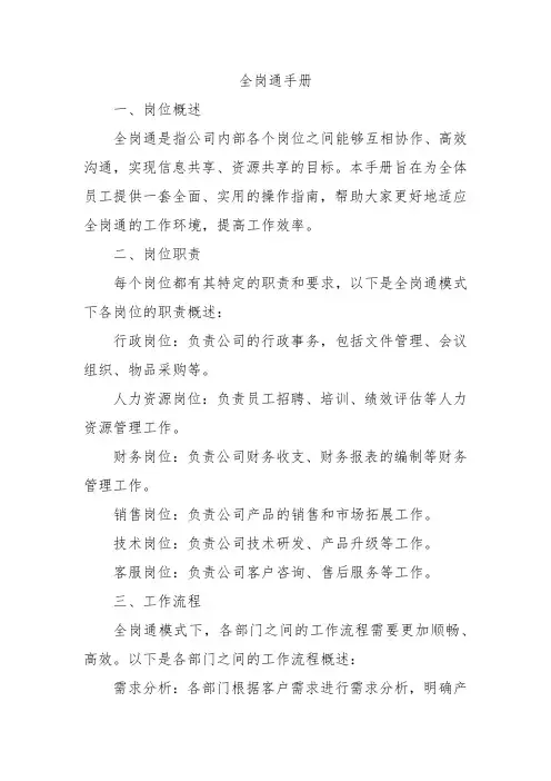 全岗通手册