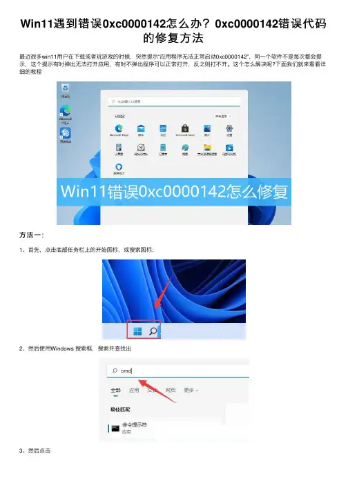 Win11遇到错误0xc0000142怎么办？0xc0000142错误代码的修复方法