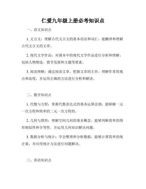仁爱九年级上册必考知识点