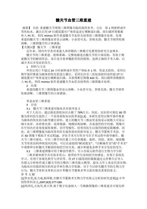 髋关节血管三维重建