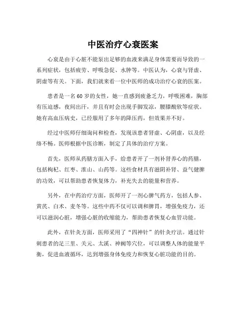 中医治疗心衰医案