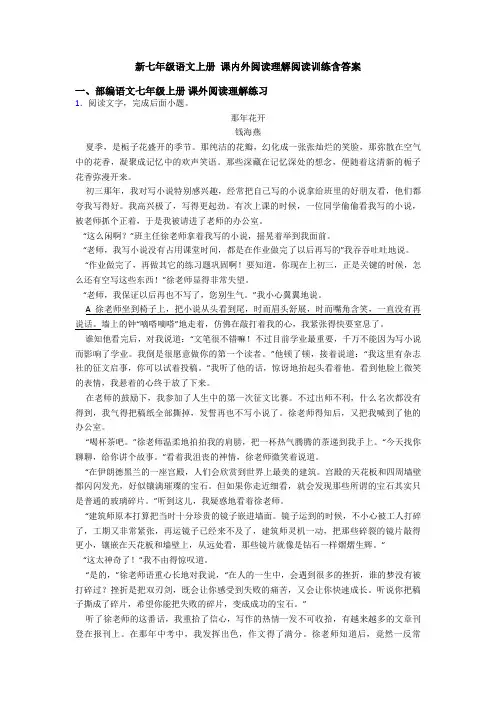 新七年级语文上册 课内外阅读理解阅读训练含答案