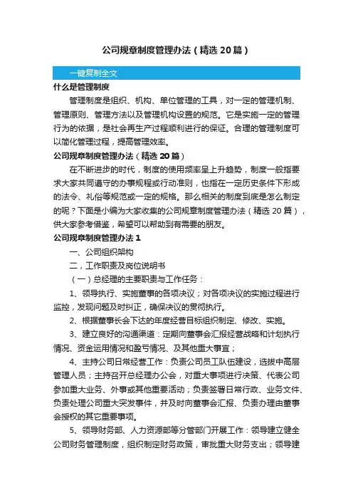 公司规章制度管理办法（精选20篇）