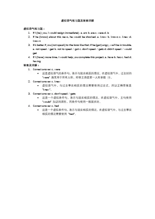 虚拟语气练习题及答案详解