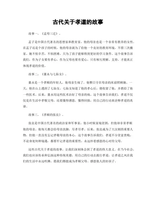 古代关于孝道的故事